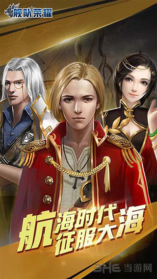 舰队荣耀截图